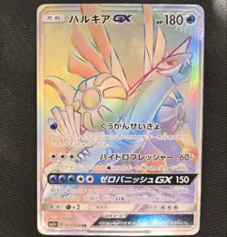 Pokemon card Palkia GX 057/050 HR SM5+ Japanese - Image 1