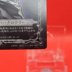 Aleister Crowley/D.Gray-Man Card Anime Manga Konami Limited to Japanese No.08017 - Image 5