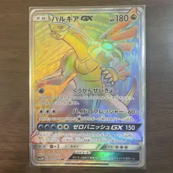 Pokemon card Palkia GX 075/066 HR SM5M Japanese - Image 1