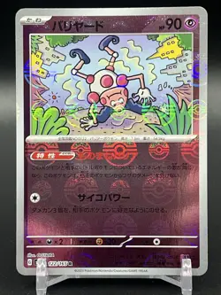 Mr. Mime (Reverse Holo) R 122/165 SV2a Pokémon Card 151 - Pokemon Card Japanese - Image 3