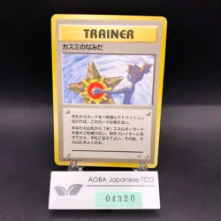Misty's Tears (Banned Art) Gym 1 Heroes - Japanese Pokemon Card - 1998 - Image 1