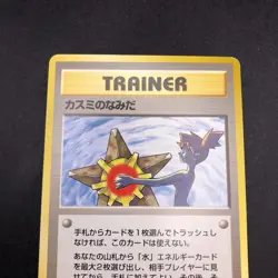 Misty's Tears (Banned Art) Gym 1 Heroes - Japanese Pokemon Card - 1998 - Image 3