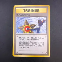 Misty's Tears (Banned Art) Gym 1 Heroes - Japanese Pokemon Card - 1998 - Image 2
