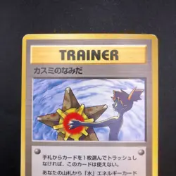 Misty's Tears (Banned Art) Gym 1 Heroes - Japanese Pokemon Card - 1998 - Image 3