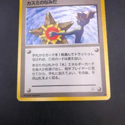 Misty's Tears (Banned Art) Gym 1 Heroes - Japanese Pokemon Card - 1998 - Image 4