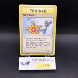 Misty's Tears (Banned Art) Gym 1 Heroes - Japanese Pokemon Card - 1998 - Image 1