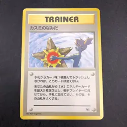 Misty's Tears (Banned Art) Gym 1 Heroes - Japanese Pokemon Card - 1998 - Image 2