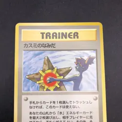Misty's Tears (Banned Art) Gym 1 Heroes - Japanese Pokemon Card - 1998 - Image 3