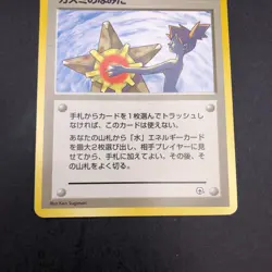 Misty's Tears (Banned Art) Gym 1 Heroes - Japanese Pokemon Card - 1998 - Image 4