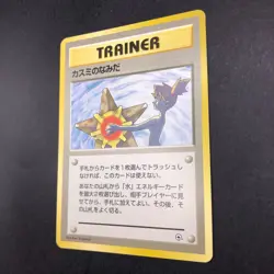 Misty's Tears (Banned Art) Gym 1 Heroes - Japanese Pokemon Card - 1998 - Image 5