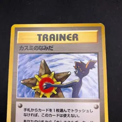 Misty's Tears (Banned Art) Gym 1 Heroes - Japanese Pokemon Card - 1998 - Image 17