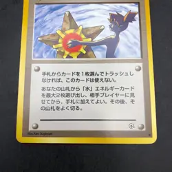 Misty's Tears (Banned Art) Gym 1 Heroes - Japanese Pokemon Card - 1998 - Image 18