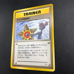 Misty's Tears (Banned Art) Gym 1 Heroes - Japanese Pokemon Card - 1998 - Image 19