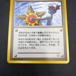Misty's Tears (Banned Art) Gym 1 Heroes - Japanese Pokemon Card - 1998 - Image 4
