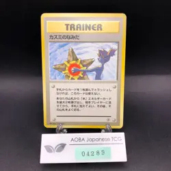Misty's Tears (Banned Art) Gym 1 Heroes - Japanese Pokemon Card - 1998 - Image 1