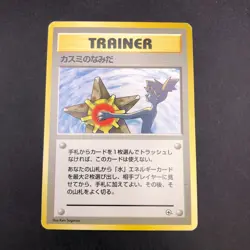 Misty's Tears (Banned Art) Gym 1 Heroes - Japanese Pokemon Card - 1998 - Image 2