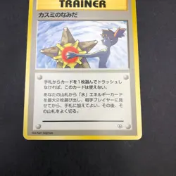 Misty's Tears (Banned Art) Gym 1 Heroes - Japanese Pokemon Card - 1998 - Image 4