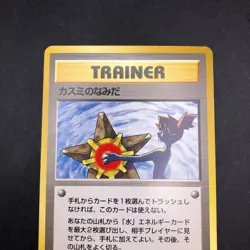 Misty's Tears (Banned Art) Gym 1 Heroes - Japanese Pokemon Card - 1998 - Image 3