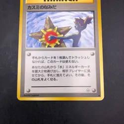 Misty's Tears (Banned Art) Gym 1 Heroes - Japanese Pokemon Card - 1998 - Image 4