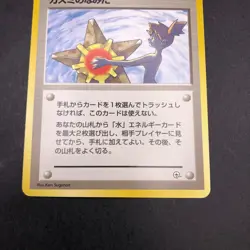 Misty's Tears (Banned Art) Gym 1 Heroes - Japanese Pokemon Card - 1998 - Image 4