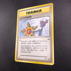 Misty's Tears (Banned Art) Gym 1 Heroes - Japanese Pokemon Card - 1998 - Image 5