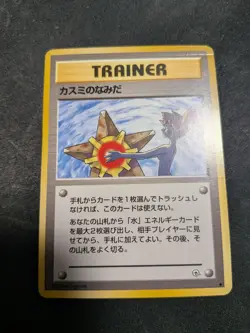 Misty's Tears (Banned Art) Gym 1 Heroes - Japanese Pokemon Card - 1998 - Image 14