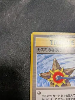 Misty's Tears (Banned Art) Gym 1 Heroes - Japanese Pokemon Card - 1998 - Image 16