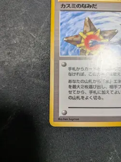 Misty's Tears (Banned Art) Gym 1 Heroes - Japanese Pokemon Card - 1998 - Image 18