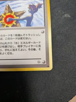 Misty's Tears (Banned Art) Gym 1 Heroes - Japanese Pokemon Card - 1998 - Image 7
