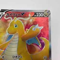 Pokemon Card Dragonite V SR 073/067 s7r Blue Sky Stream Japanese NM (246) - Image 3