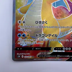 Pokemon Card Dragonite V SR 073/067 s7r Blue Sky Stream Japanese NM (246) - Image 4
