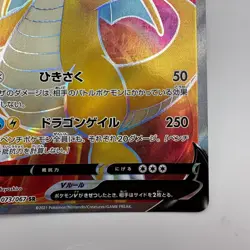 Pokemon Card Dragonite V SR 073/067 s7r Blue Sky Stream Japanese NM (246) - Image 5