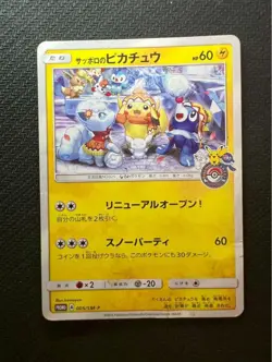 Pokemon Card Limited PROMO Sapporo Pikachu 005/SM-P Japan EX - Image 1