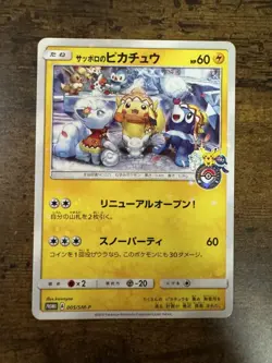 POKEMON CARD Limited PROMO Sapporo Pikachu 005/SM-P Japan EX - Image 1