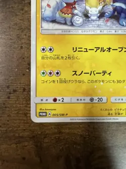 POKEMON CARD Limited PROMO Sapporo Pikachu 005/SM-P Japan EX - Image 5
