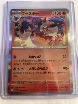 Flareon 136/165 Sv2a: Pokemon Card 151 Holo (Japanese) - Image 1