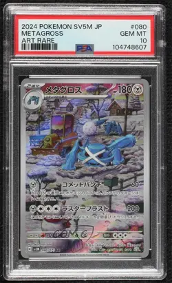 Art Rare - Metagross Japanese Pokemon SV5M: Cyber Judge PSA 10 GEM MT 11y2 - Image 1