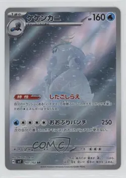 Art Rare - Crabominable Japanese Pokemon SV7: Stellar Miracle #107 1bu3 - Image 1