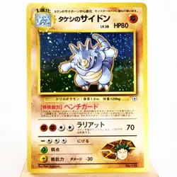 (A) Brock's Rhydon Gym Holo No.112 Pokemon Card Japanese y316-10 - Image 1