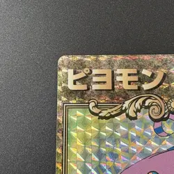 Biyomon No.20 Digimon Adventure Big Card Holo TCG CCG Japan Vintage Rare e222 - Image 2