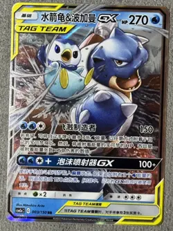 Pokemon Card - Tag Team Blastoise & Piplup Cosmic Eclipse (CN) - Image 1