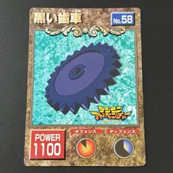 Black Gear No.58 Digimon Adventure Big Card TCG CCG Japan Vintage Rare e222 - Image 1