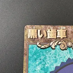 Black Gear No.58 Digimon Adventure Big Card TCG CCG Japan Vintage Rare e222 - Image 2