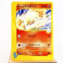 NM (S-) Karen's Rapidash 087/141 VS 1st Pokemon Card Japanese y641-4 - Image 1