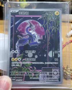 2025 Pokemon TCG Chinese Card Scarlet & Violet 031 SV-P Miraidon Promo - Image 1