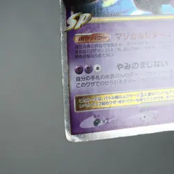 PLD(C) Mismagius GL LV.X 011/DPt-P Promo Pokemon Card Japanese y253-8 - Image 5
