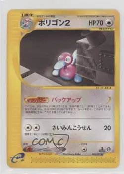 Porygon2 Japanese 1st Ed. Pokemon The Town on No Map #063 2002 10cj - Image 1