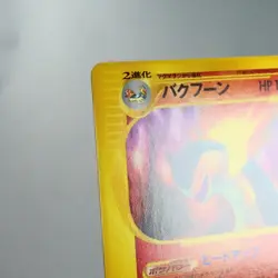 LP) Typhlosion 074/128 e 1 1st Aquapolis Pokemon card Japanese z400-229 - Image 3