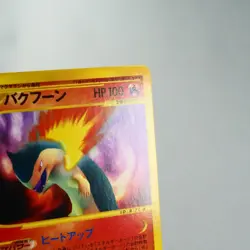 LP) Typhlosion 074/128 e 1 1st Aquapolis Pokemon card Japanese z400-229 - Image 4