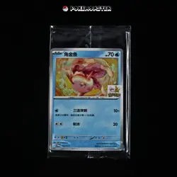 Goldeen 065/SV-P Hangzhou Limited Promo Sealed Cards - Pokémon TCG Card Chinese - Image 1